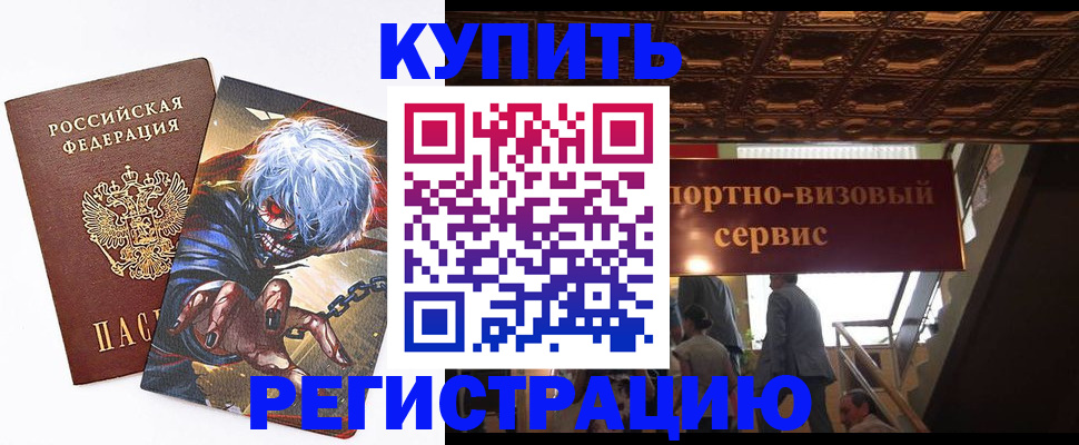 временная регистрация недорого в Нальчике