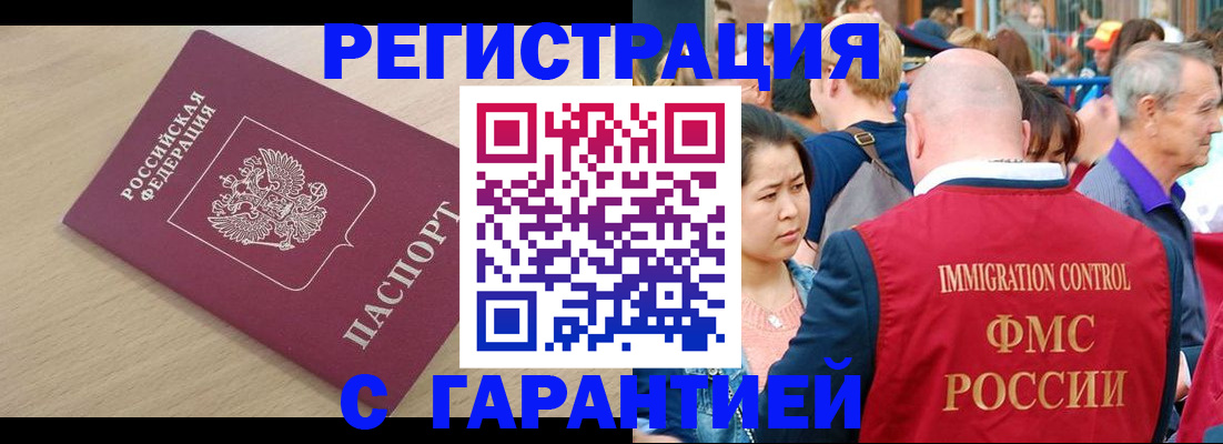 регистрация в Нальчике