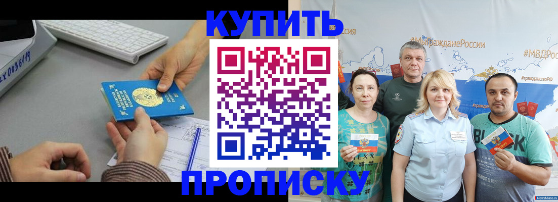 прописка в Нальчике