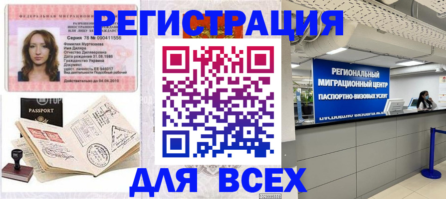 купить прописку в Нальчике